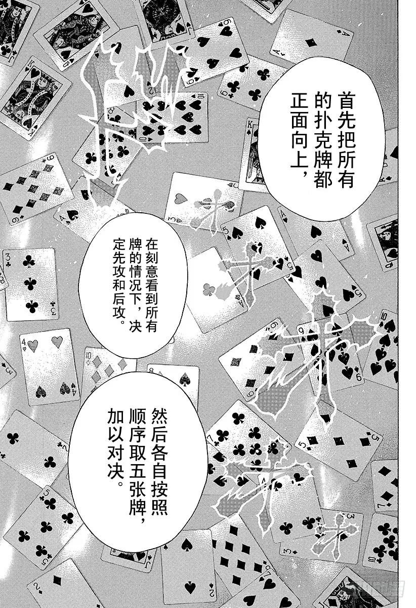 噬谎者 第152话 事先安排的胜利 第17页