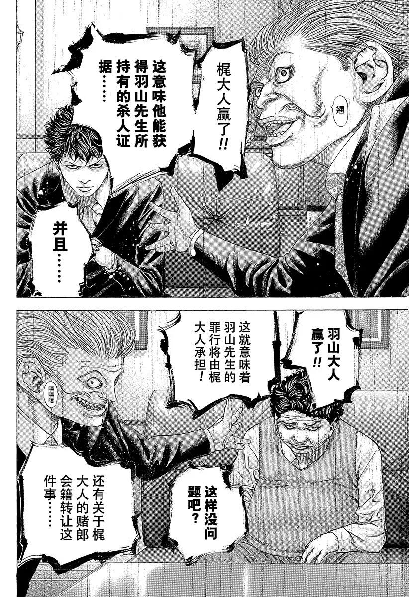 噬谎者 第152话 事先安排的胜利 第3页
