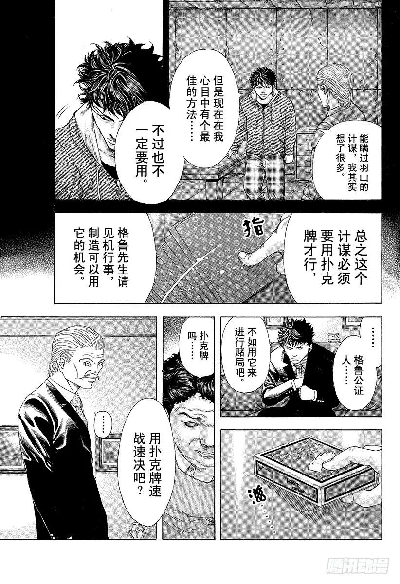噬谎者 第152话 事先安排的胜利 第9页