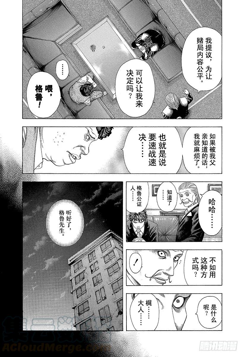 噬谎者 第152话 事先安排的胜利 第7页