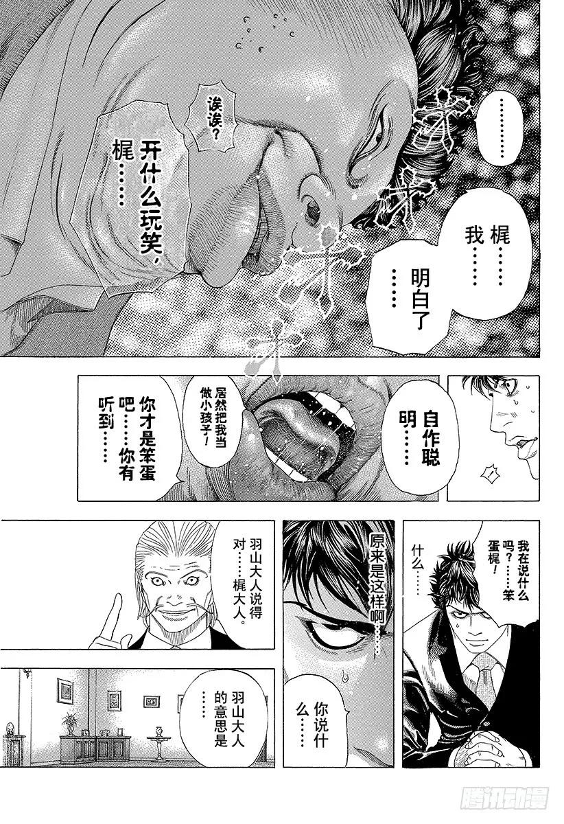 噬谎者 第152话 事先安排的胜利 第21页