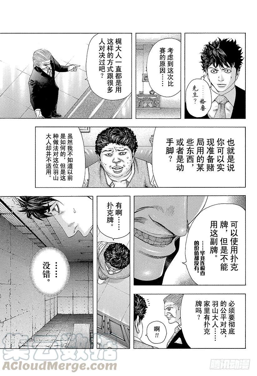 噬谎者 第152话 事先安排的胜利 第13页