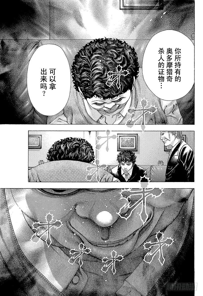 噬谎者 第153话 堕落的心 第9页