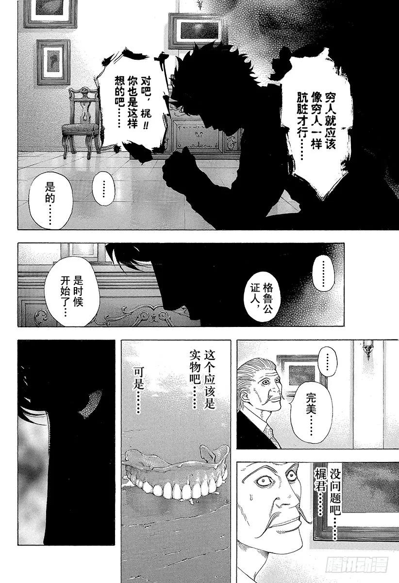 噬谎者 第153话 堕落的心 第23页