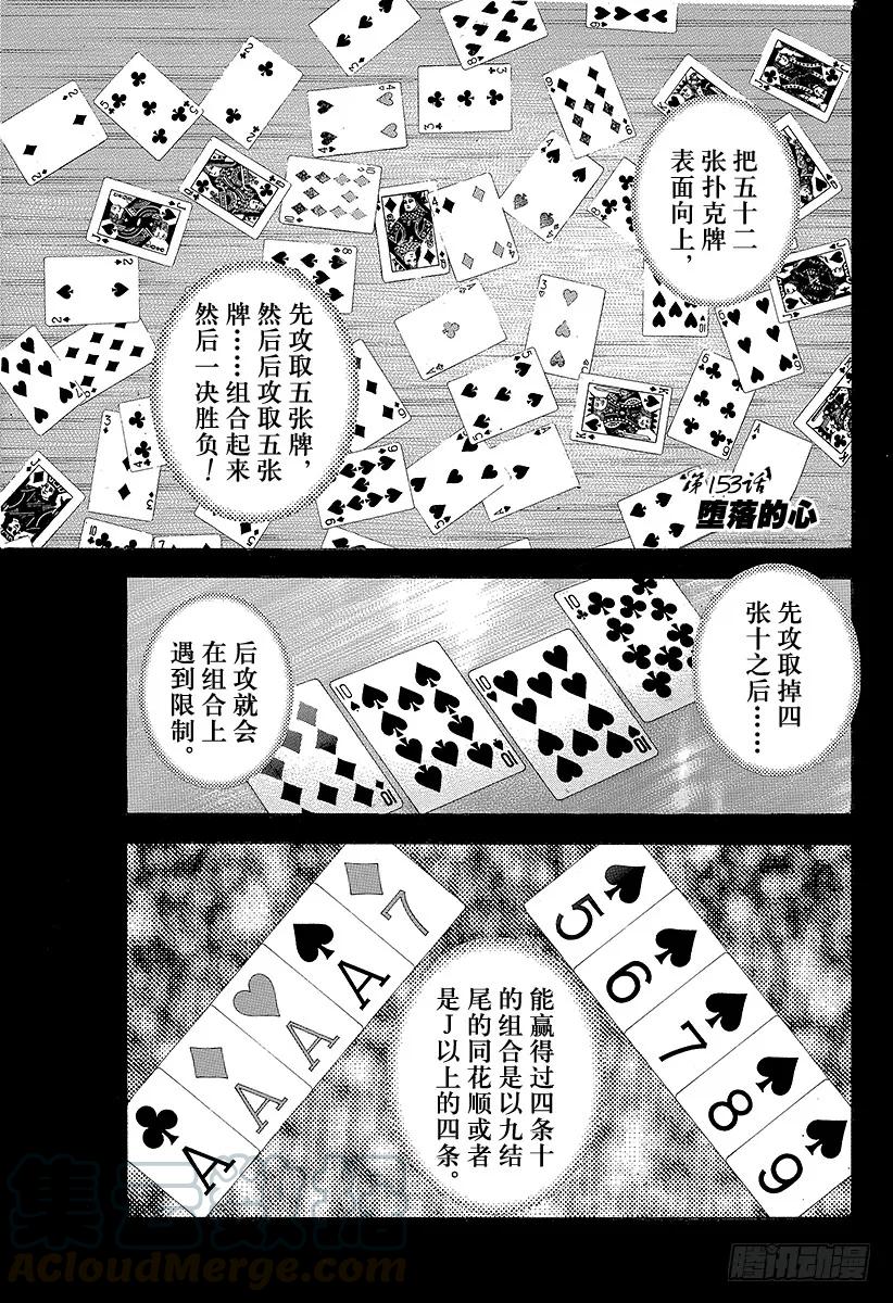 噬谎者 第153话 堕落的心 第1页