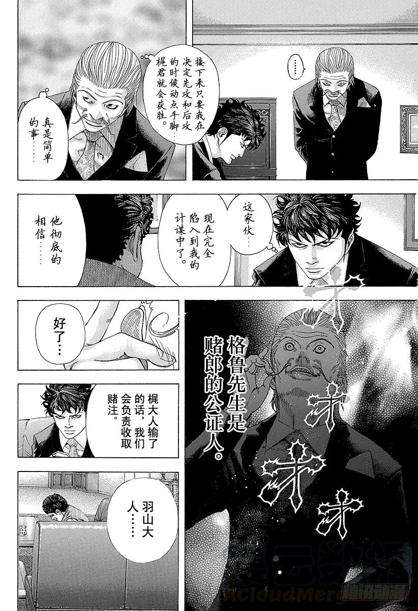 噬谎者 第153话 堕落的心 第7页