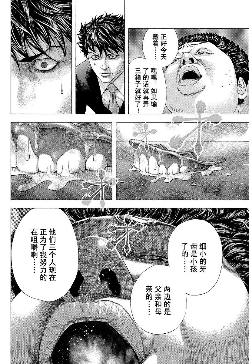 噬谎者 第153话 堕落的心 第15页