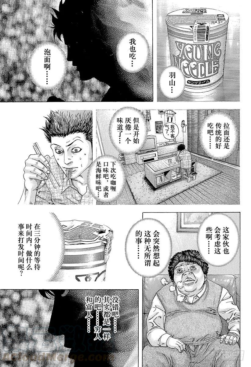 噬谎者 第153话 堕落的心 第25页