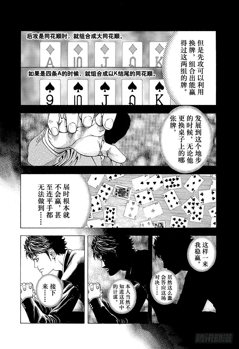 噬谎者 第153话 堕落的心 第3页