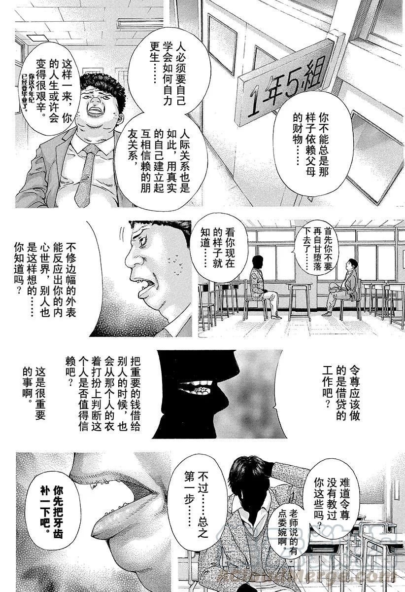 噬谎者 第153话 堕落的心 第19页