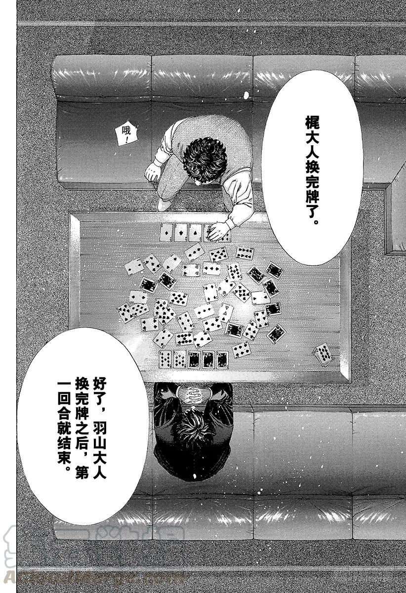 噬谎者 第153话 堕落的心 第31页