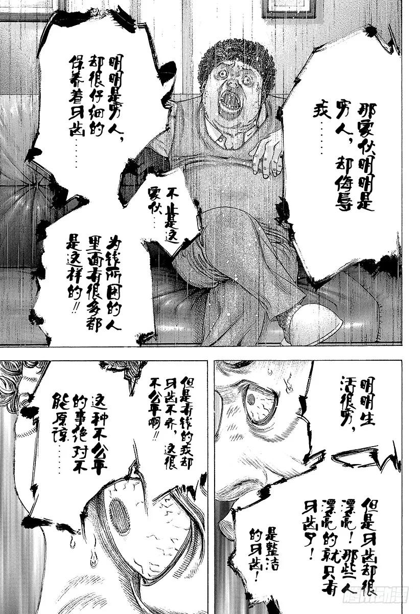 噬谎者 第153话 堕落的心 第21页