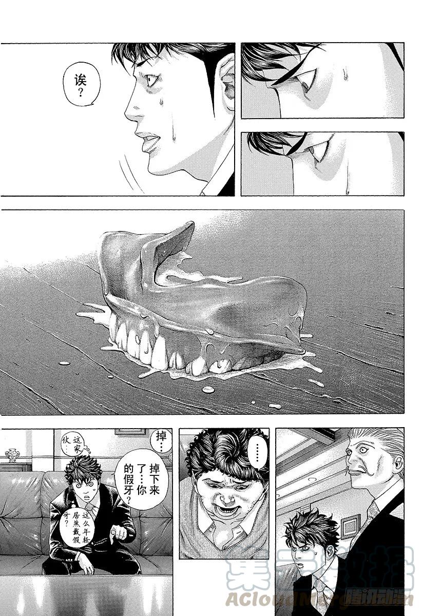 噬谎者 第153话 堕落的心 第13页