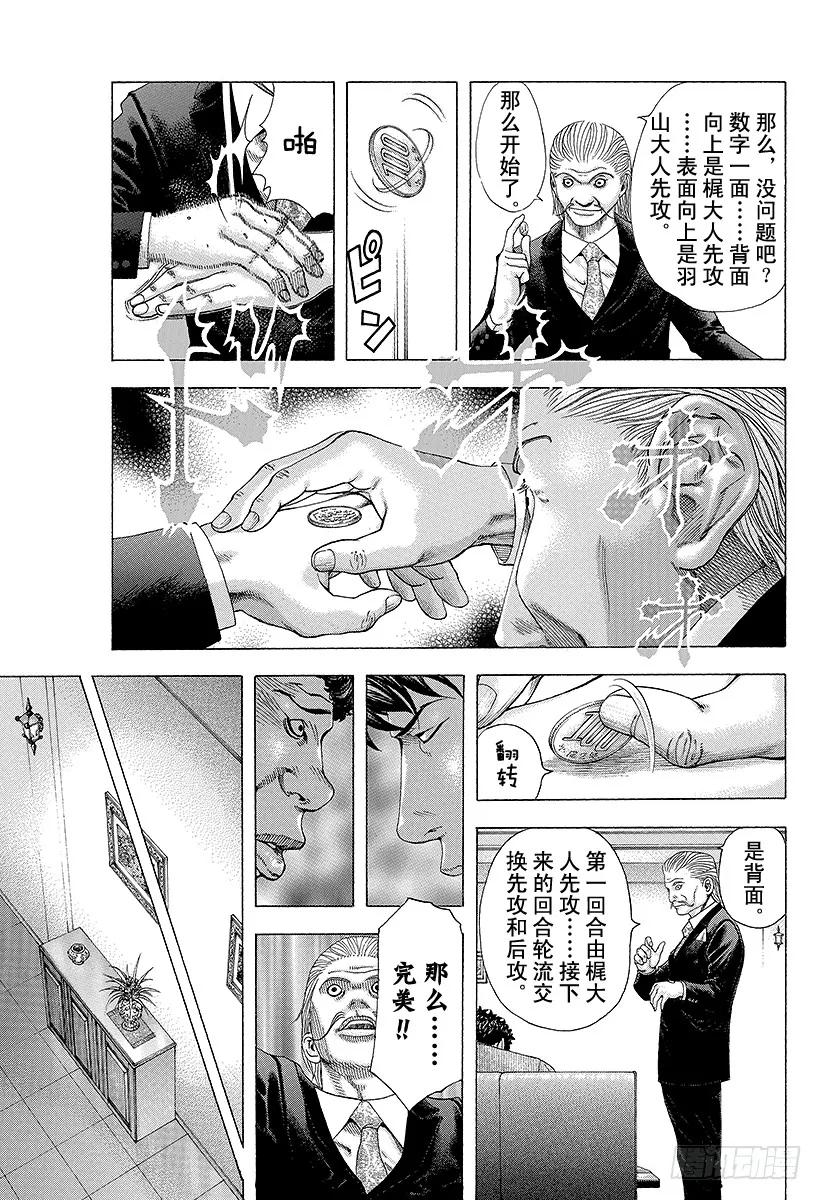 噬谎者 第153话 堕落的心 第29页