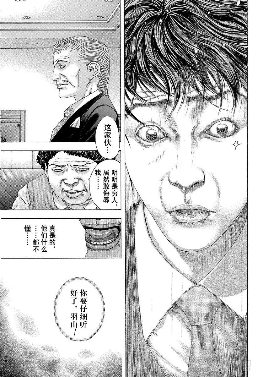 噬谎者 第153话 堕落的心 第17页