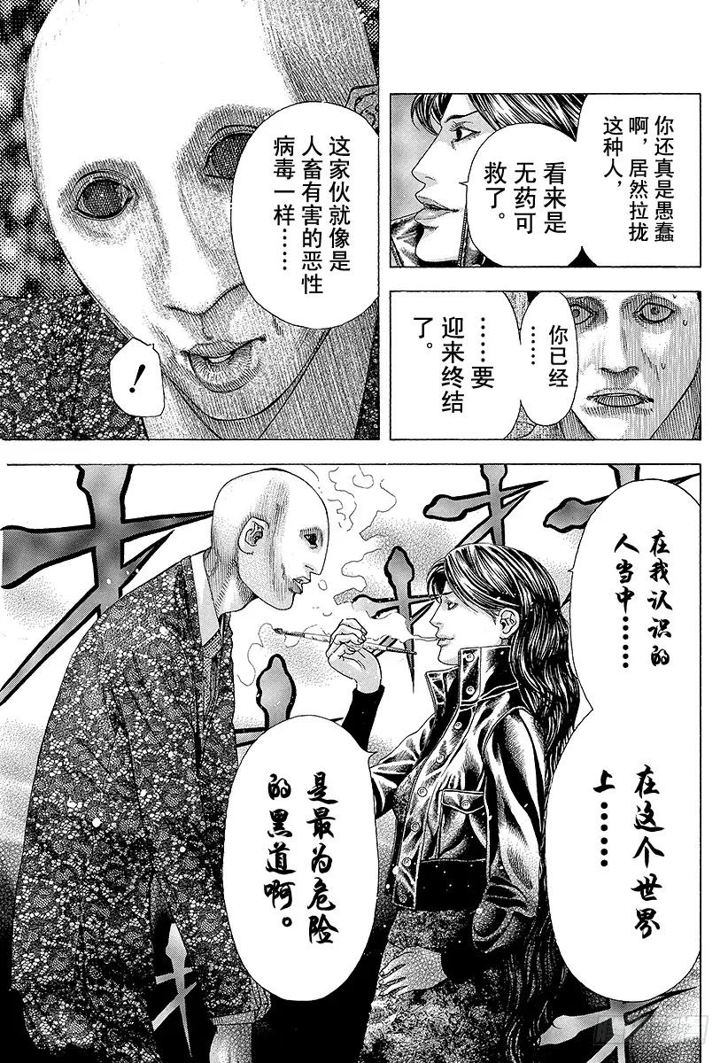 噬谎者 第154话 凶狠的病毒 第27页