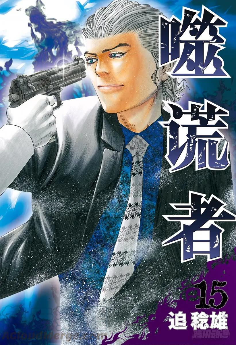 噬谎者 第154话 凶狠的病毒 第1页