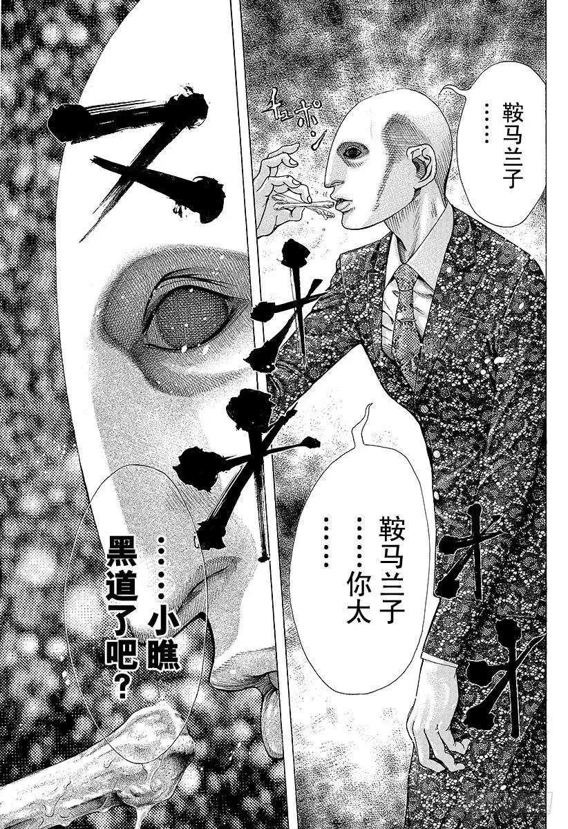 噬谎者 第154话 凶狠的病毒 第23页
