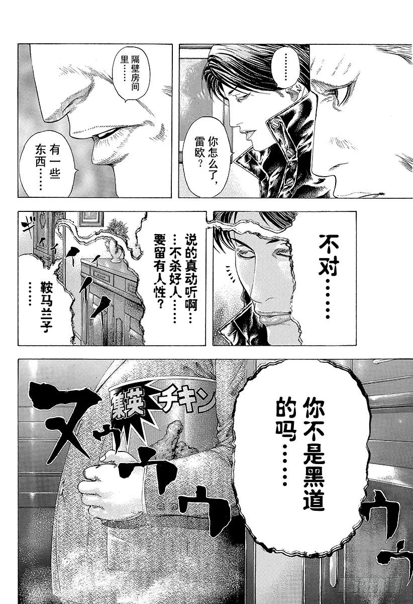 噬谎者 第154话 凶狠的病毒 第17页