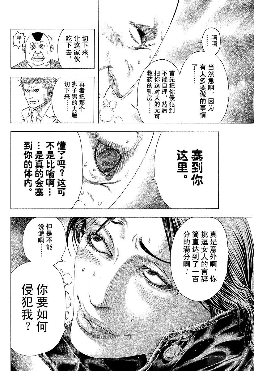 噬谎者 第154话 凶狠的病毒 第33页