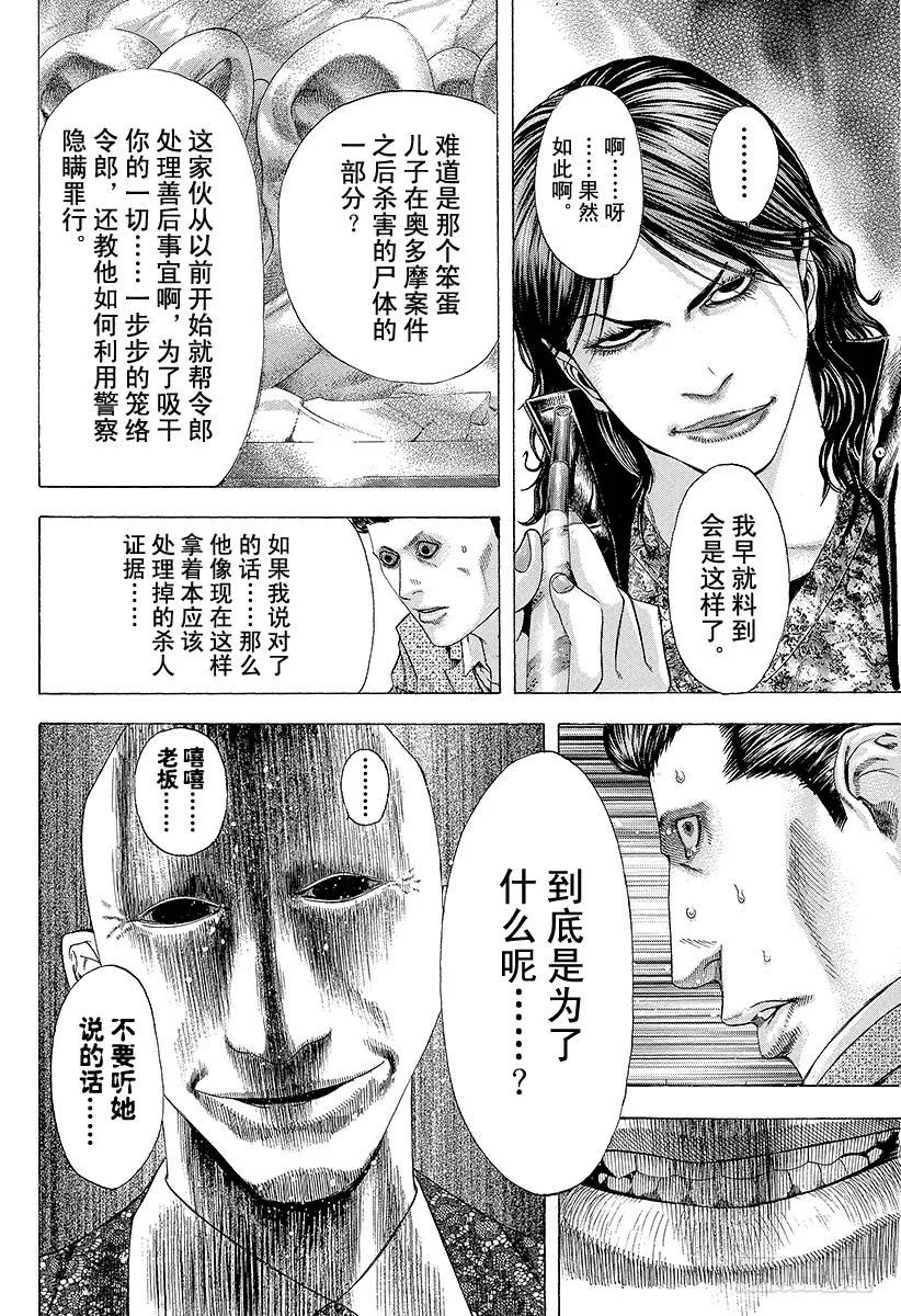 噬谎者 第154话 凶狠的病毒 第45页