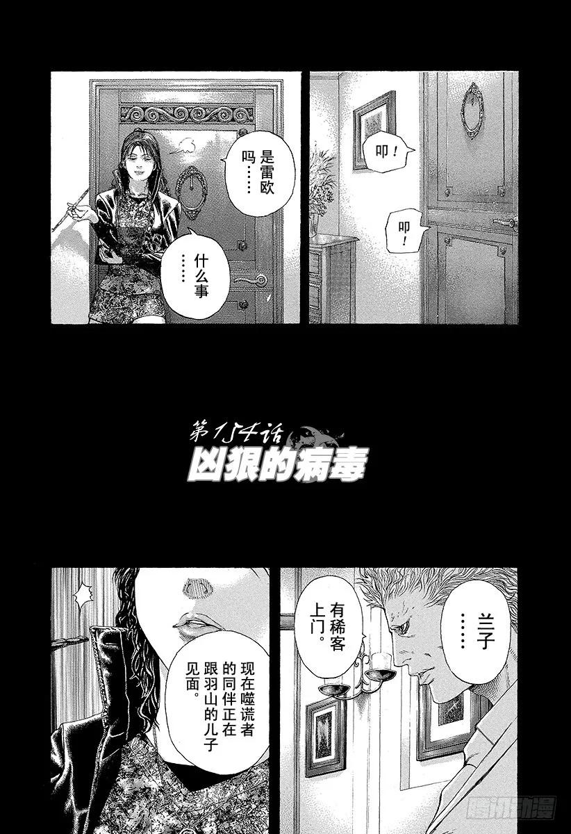噬谎者 第154话 凶狠的病毒 第11页