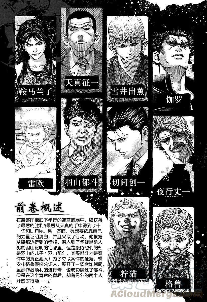 噬谎者 第154话 凶狠的病毒 第7页