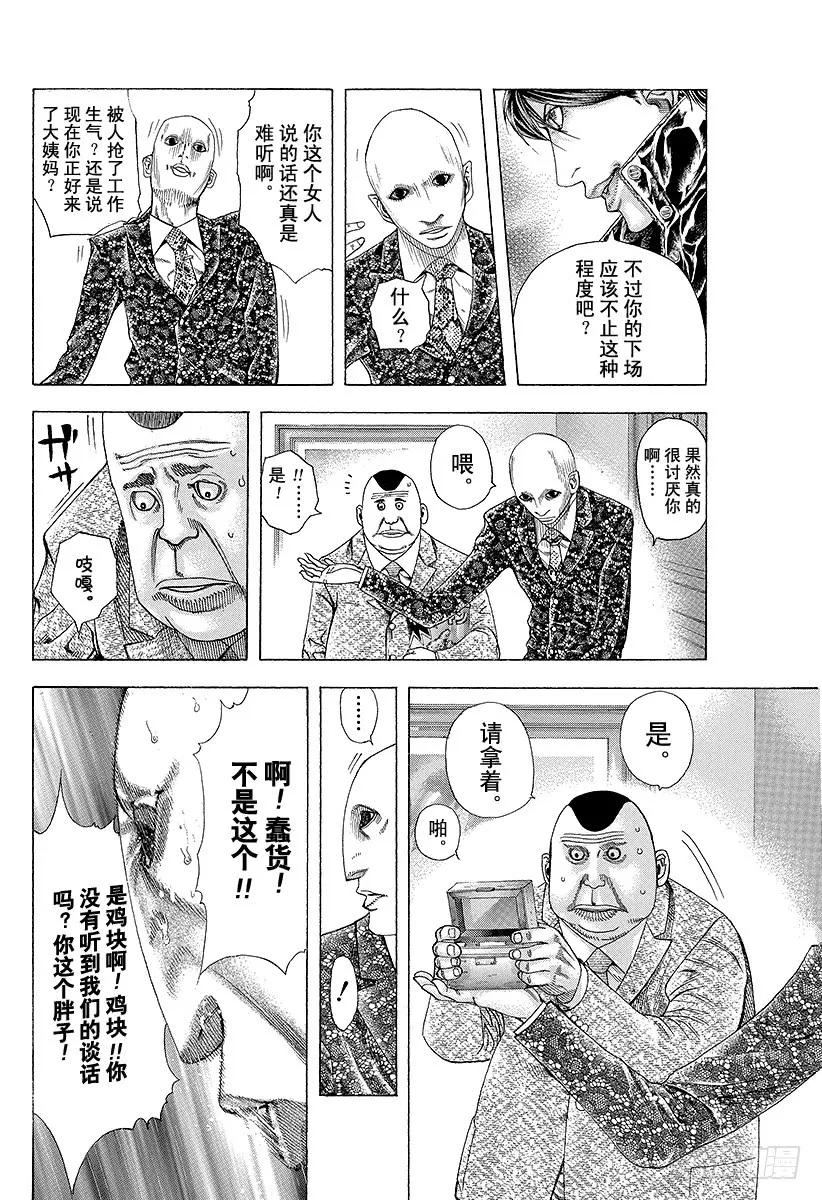 噬谎者 第154话 凶狠的病毒 第41页