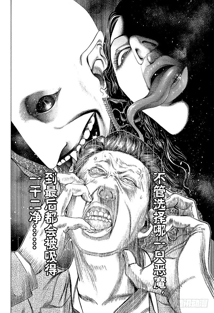 噬谎者 第155话 被封闭了的未来 第23页