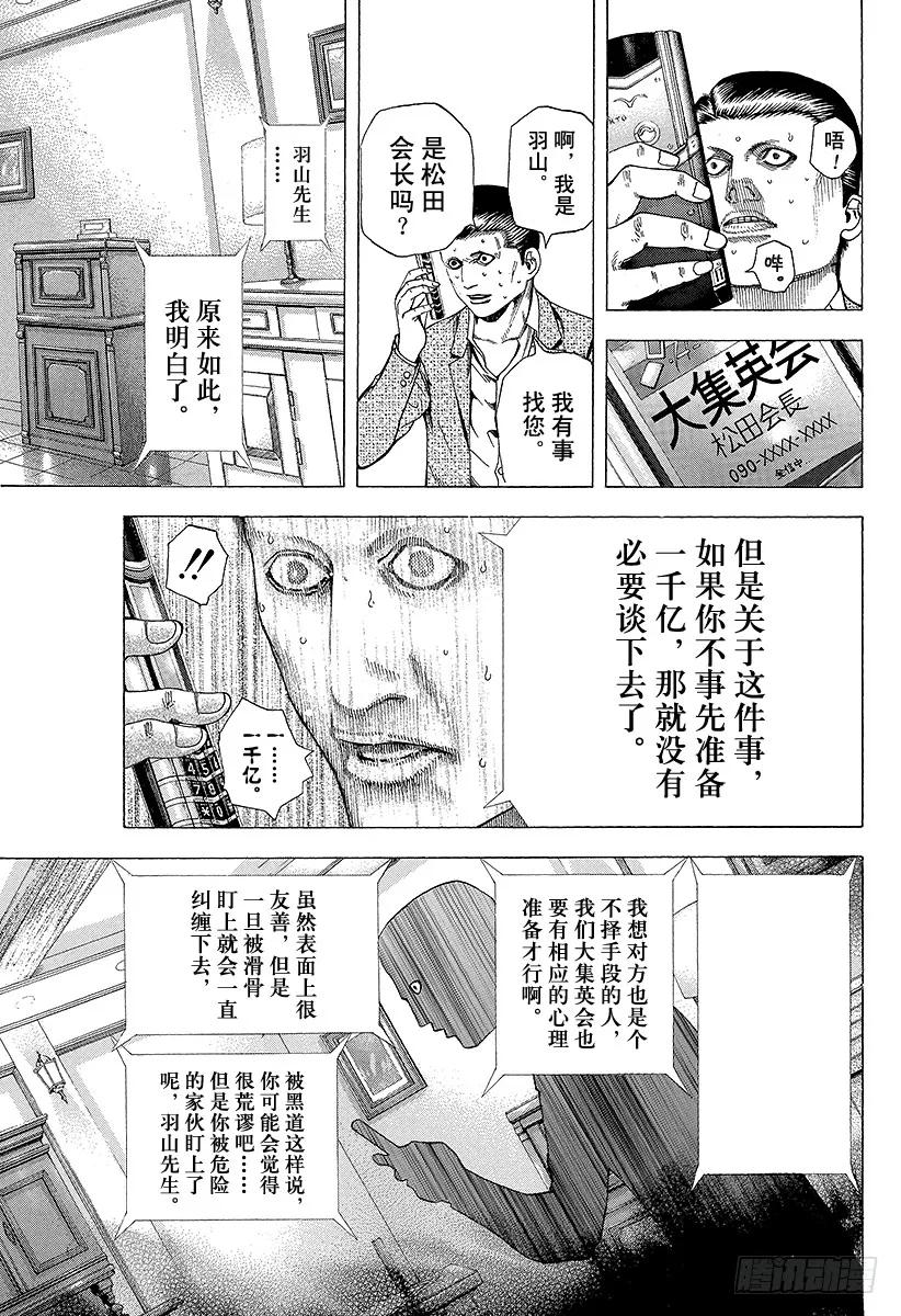 噬谎者 第155话 被封闭了的未来 第9页