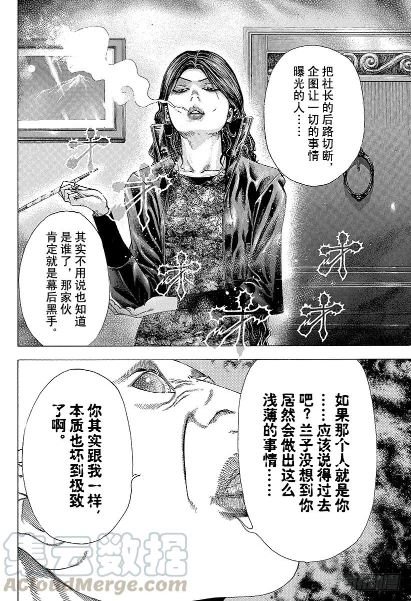 噬谎者 第155话 被封闭了的未来 第19页