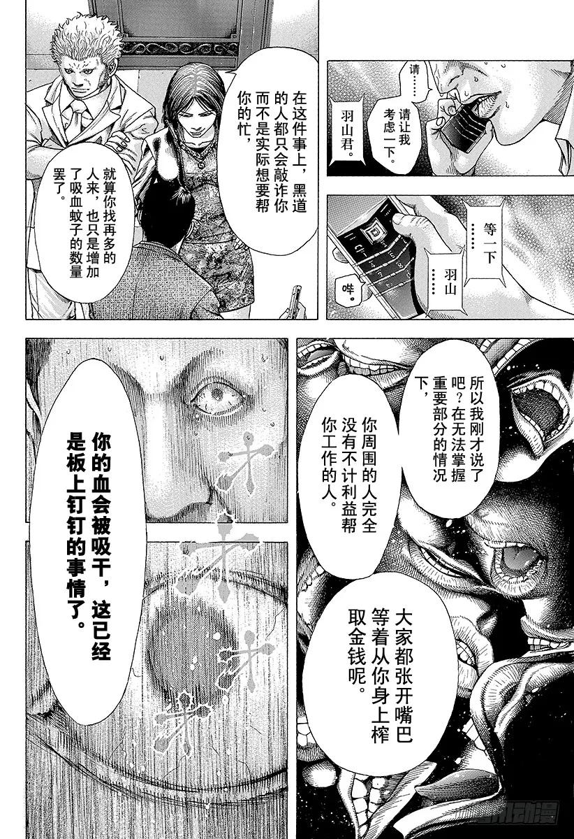 噬谎者 第155话 被封闭了的未来 第11页