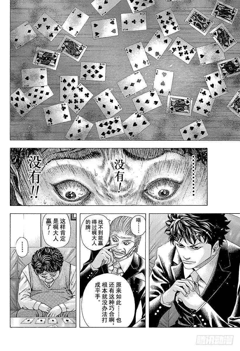 噬谎者 第155话 被封闭了的未来 第27页
