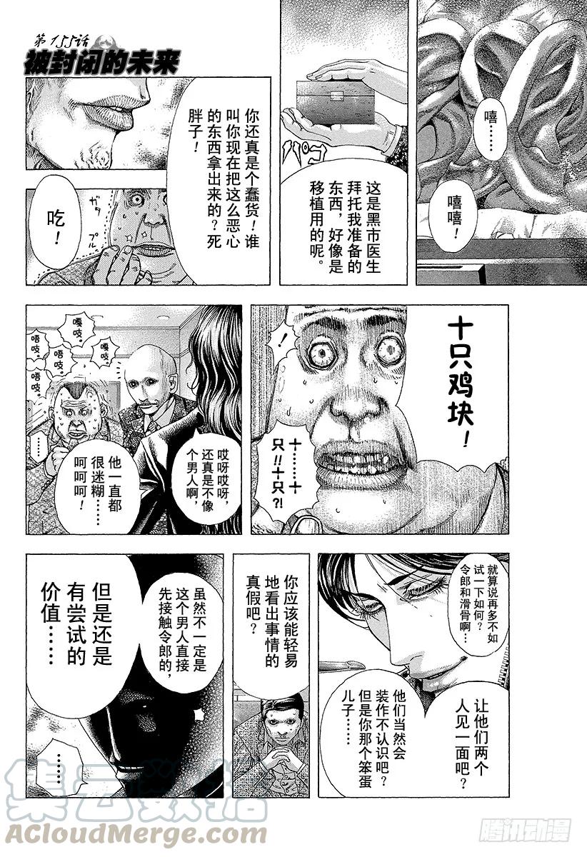 噬谎者 第155话 被封闭了的未来 第1页