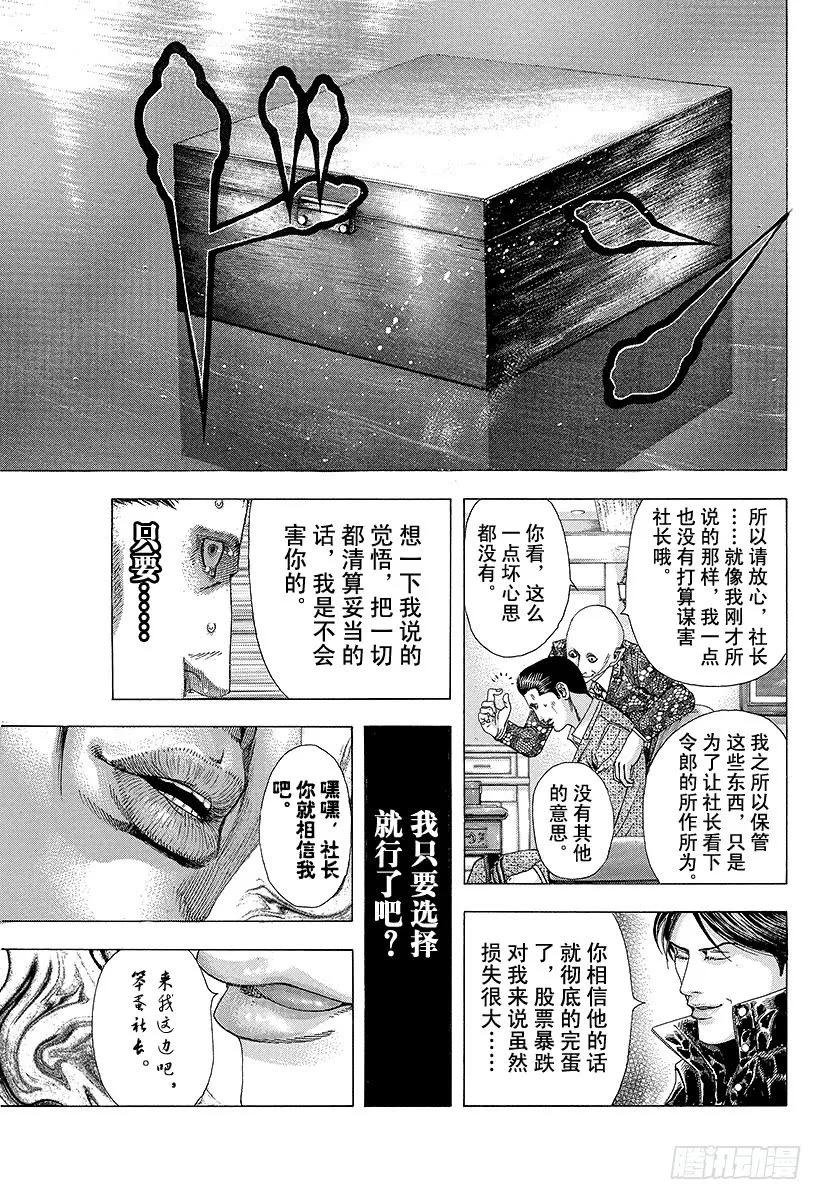 噬谎者 第155话 被封闭了的未来 第21页