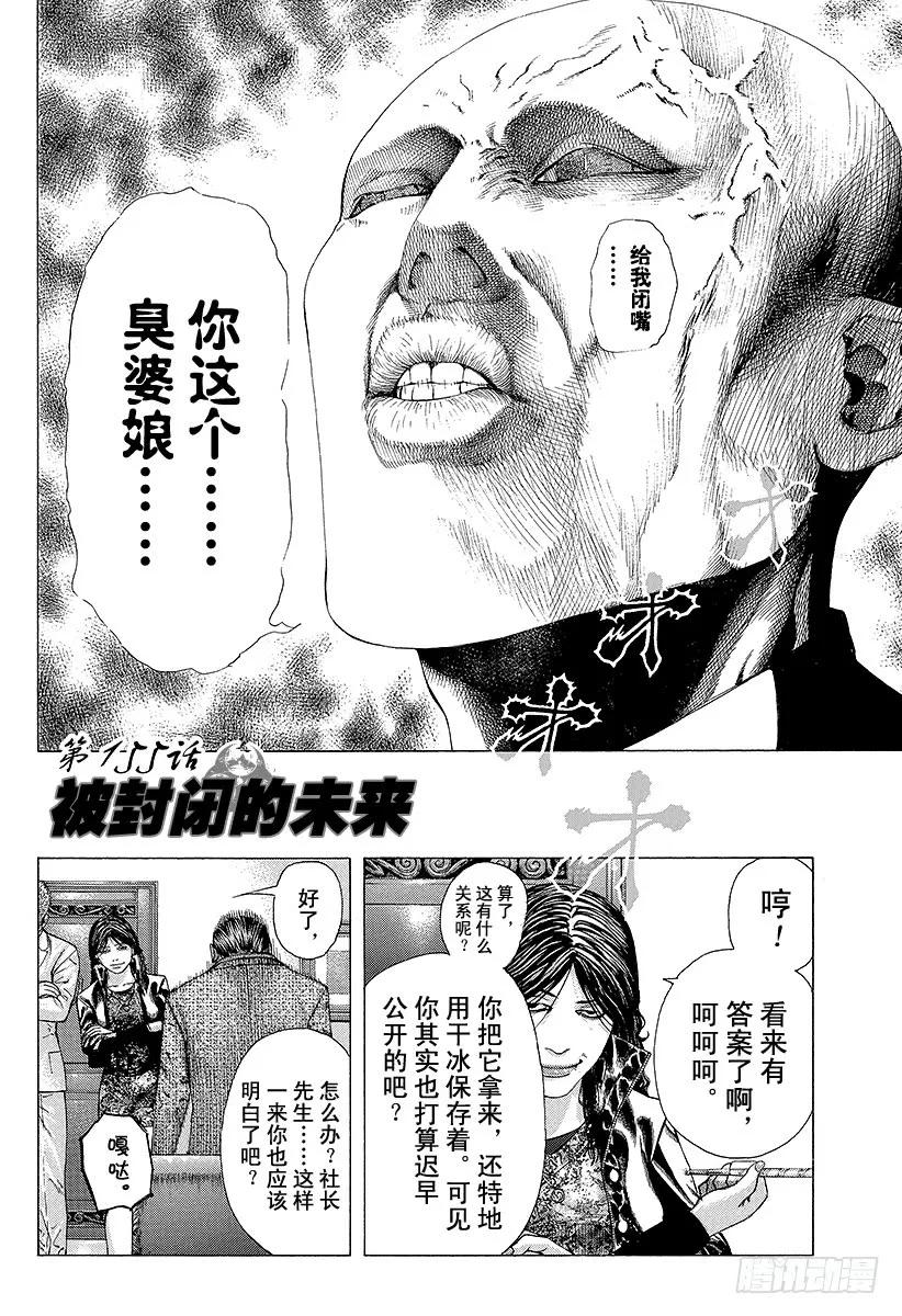 噬谎者 第155话 被封闭了的未来 第3页