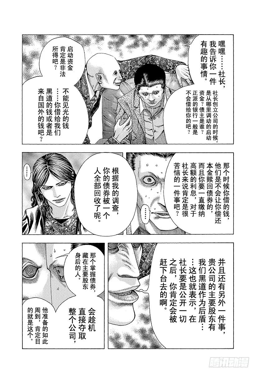噬谎者 第155话 被封闭了的未来 第17页