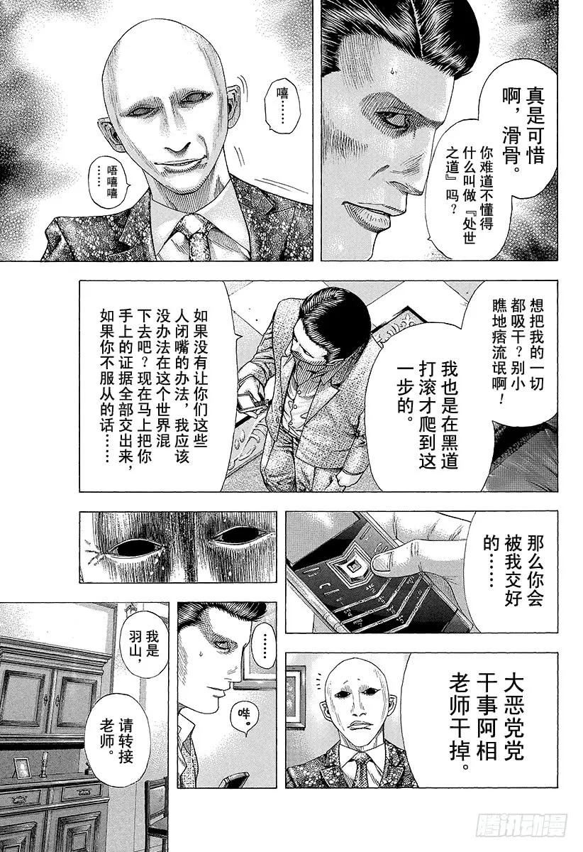 噬谎者 第155话 被封闭了的未来 第5页