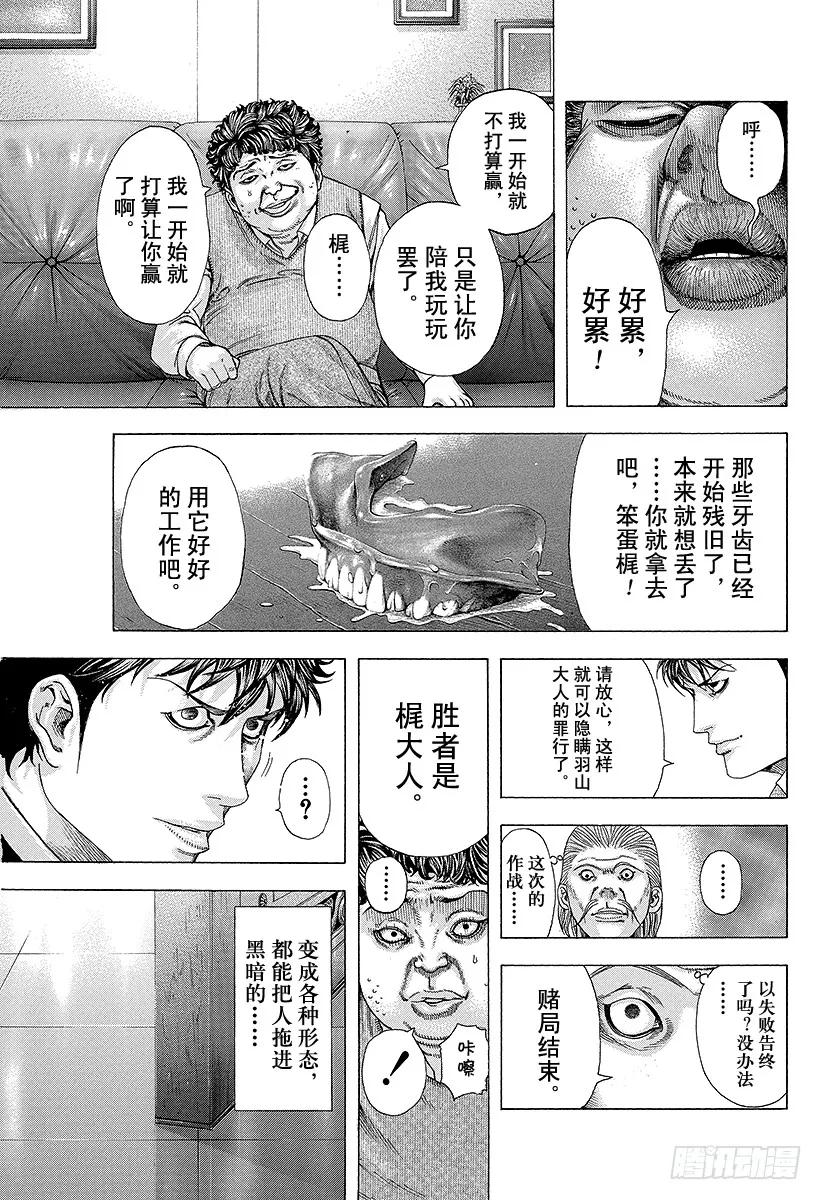 噬谎者 第155话 被封闭了的未来 第29页