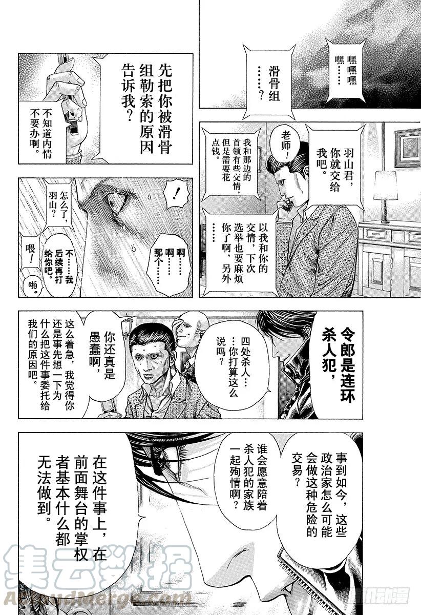 噬谎者 第155话 被封闭了的未来 第7页