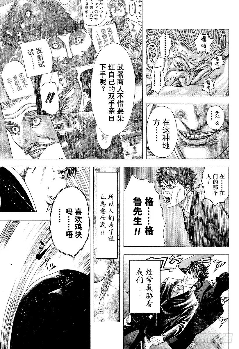 噬谎者 第155话 被封闭了的未来 第33页