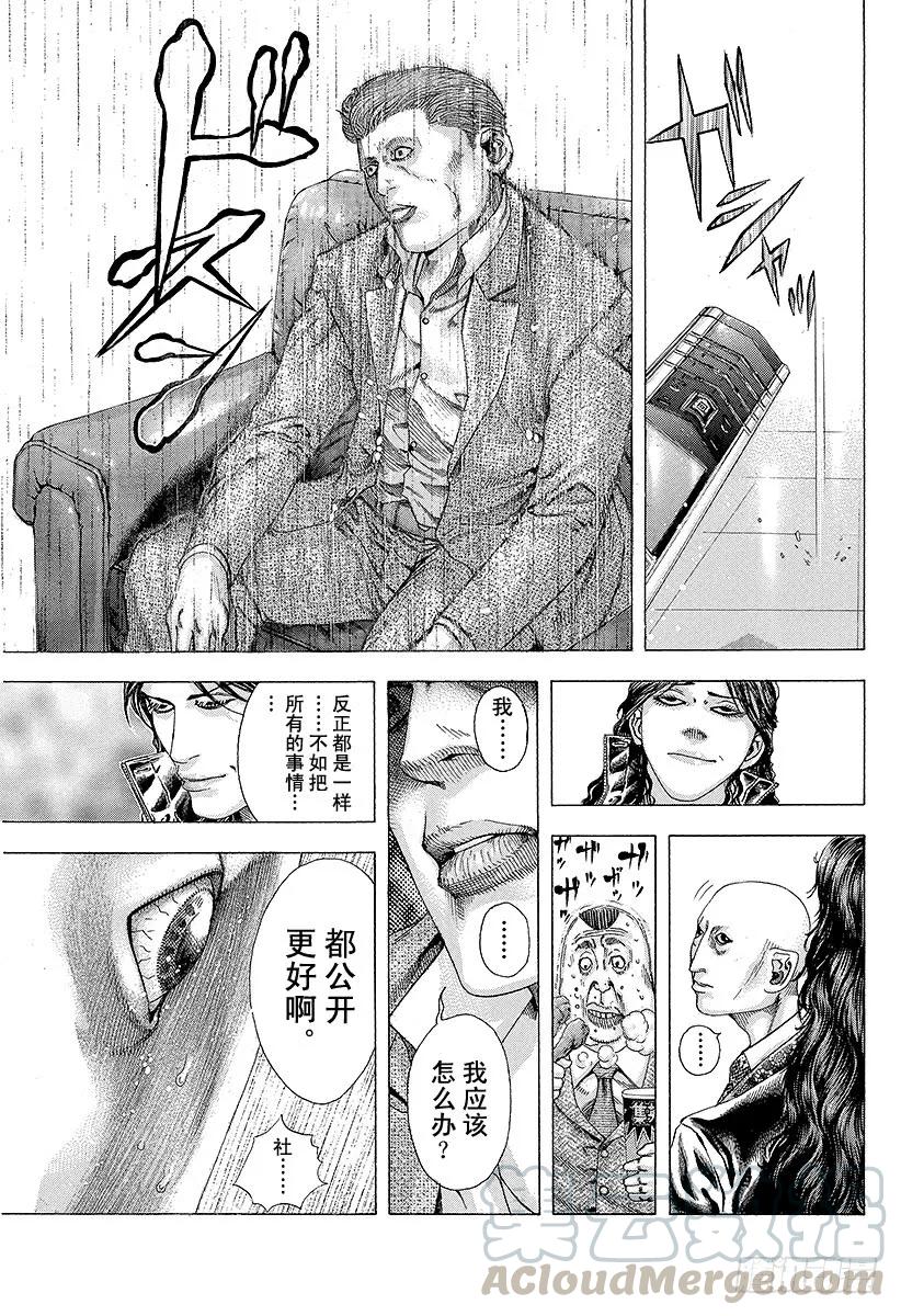 噬谎者 第155话 被封闭了的未来 第13页