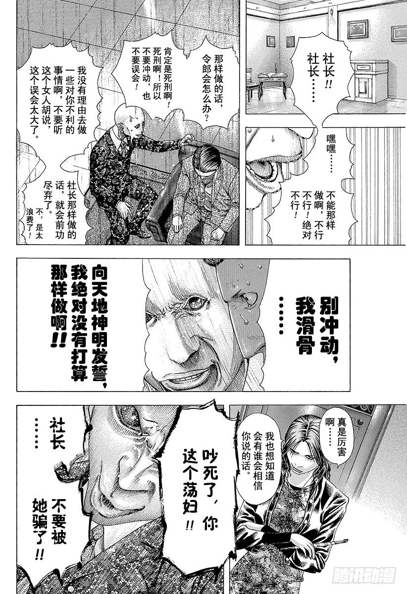 噬谎者 第155话 被封闭了的未来 第15页