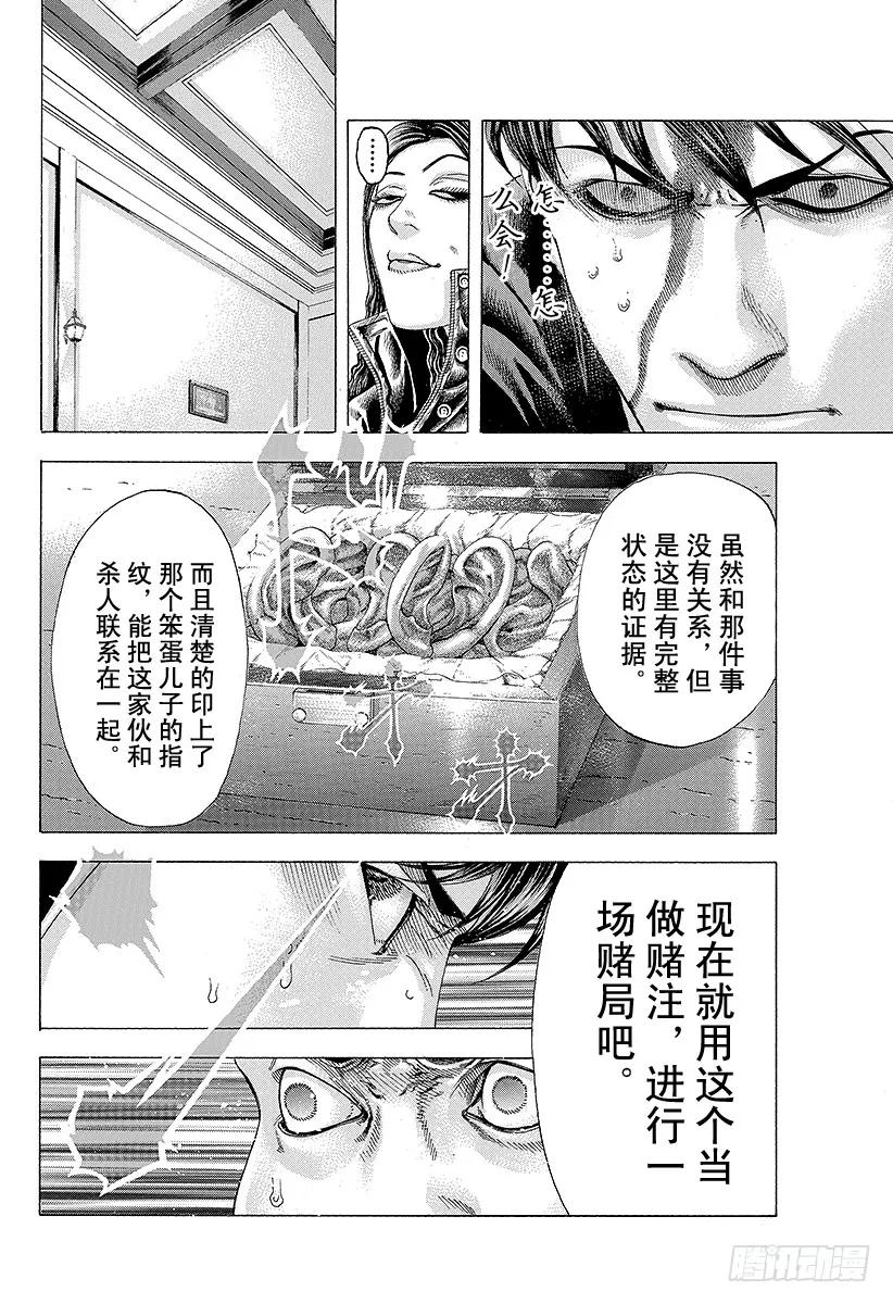 噬谎者 第156话 一个提议 第27页