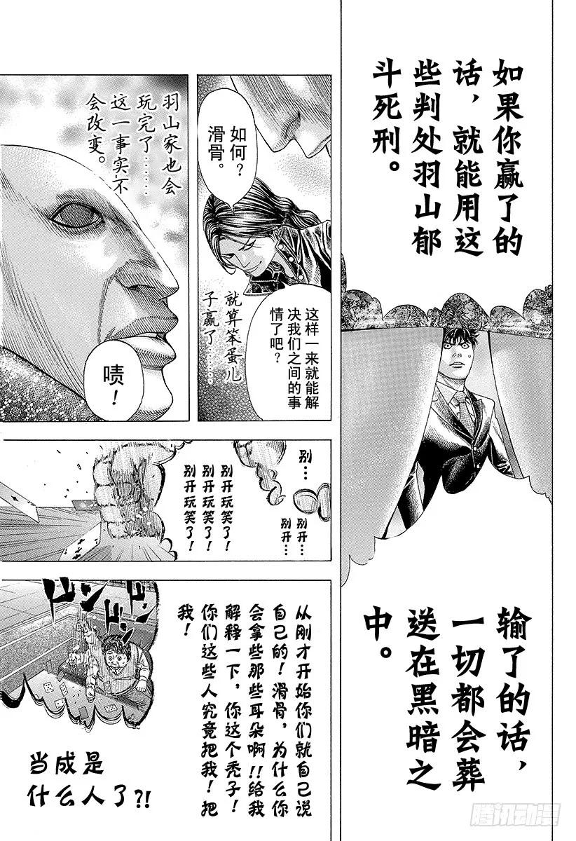 噬谎者 第156话 一个提议 第29页