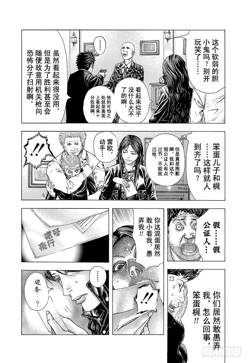 噬谎者 第156话 一个提议 第15页