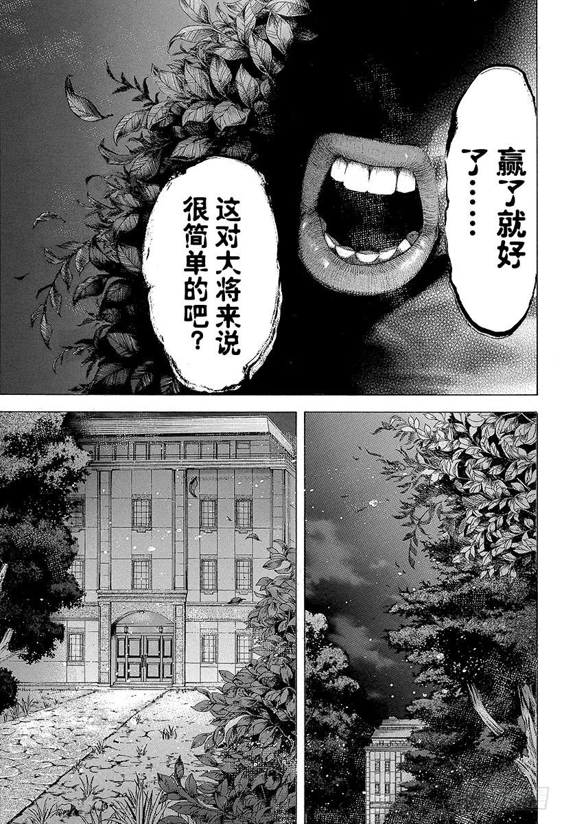 噬谎者 第156话 一个提议 第33页