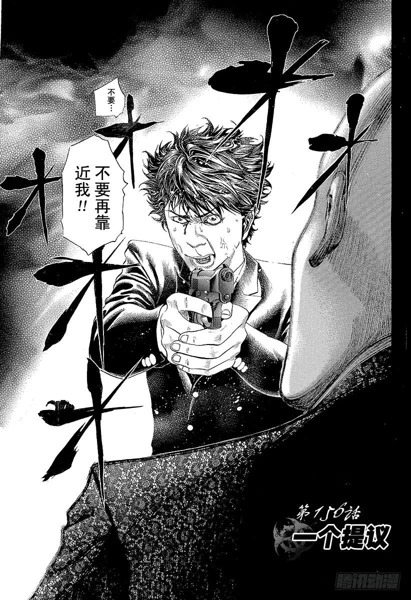 噬谎者 第156话 一个提议 第5页