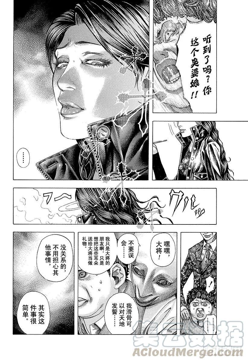 噬谎者 第156话 一个提议 第31页