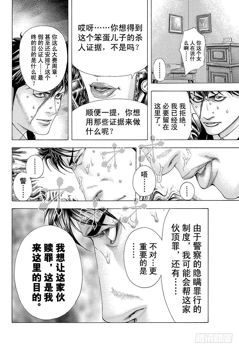 噬谎者 第156话 一个提议 第23页